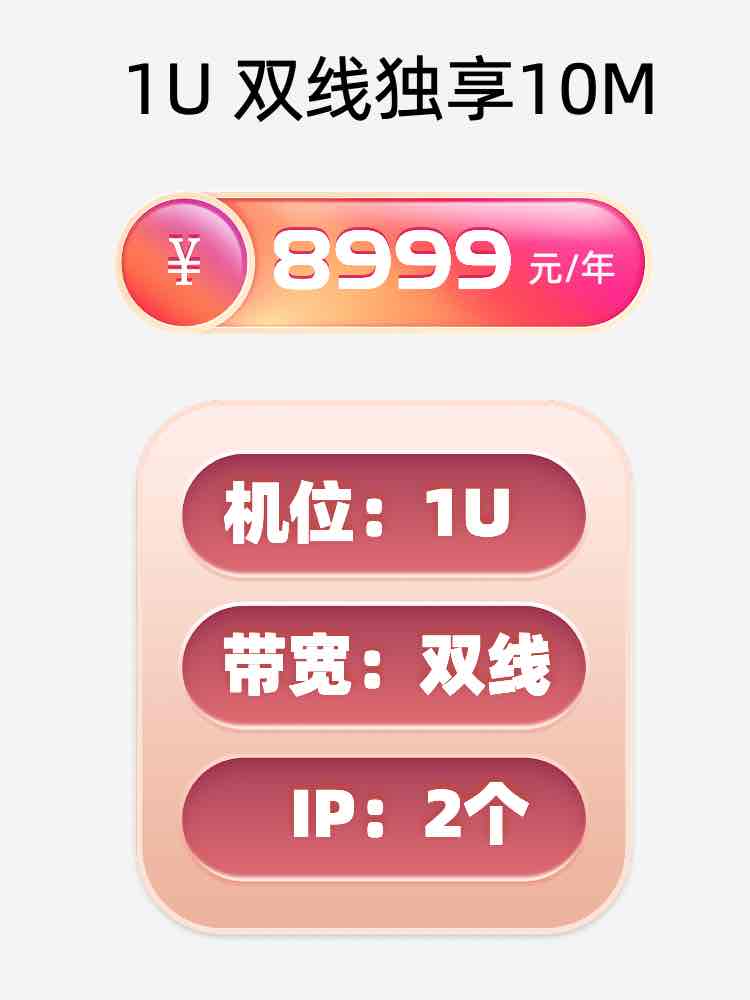 菏泽双线独享服务器托管价格