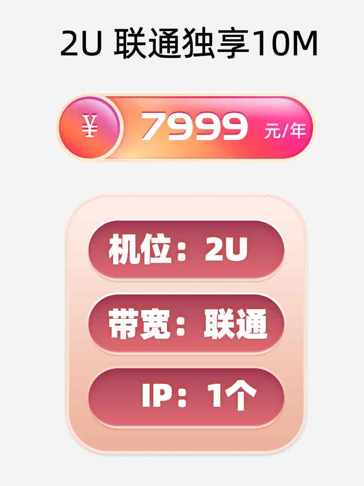 菏泽联通10M服务器托管价格