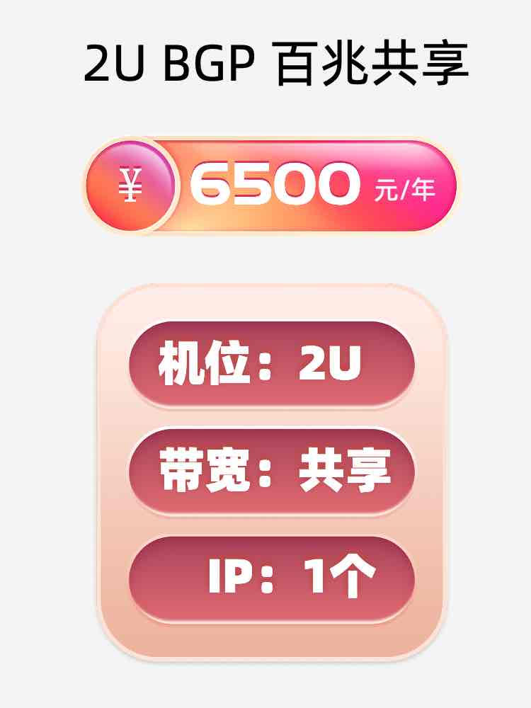 菏泽百兆共享服务器托管价格