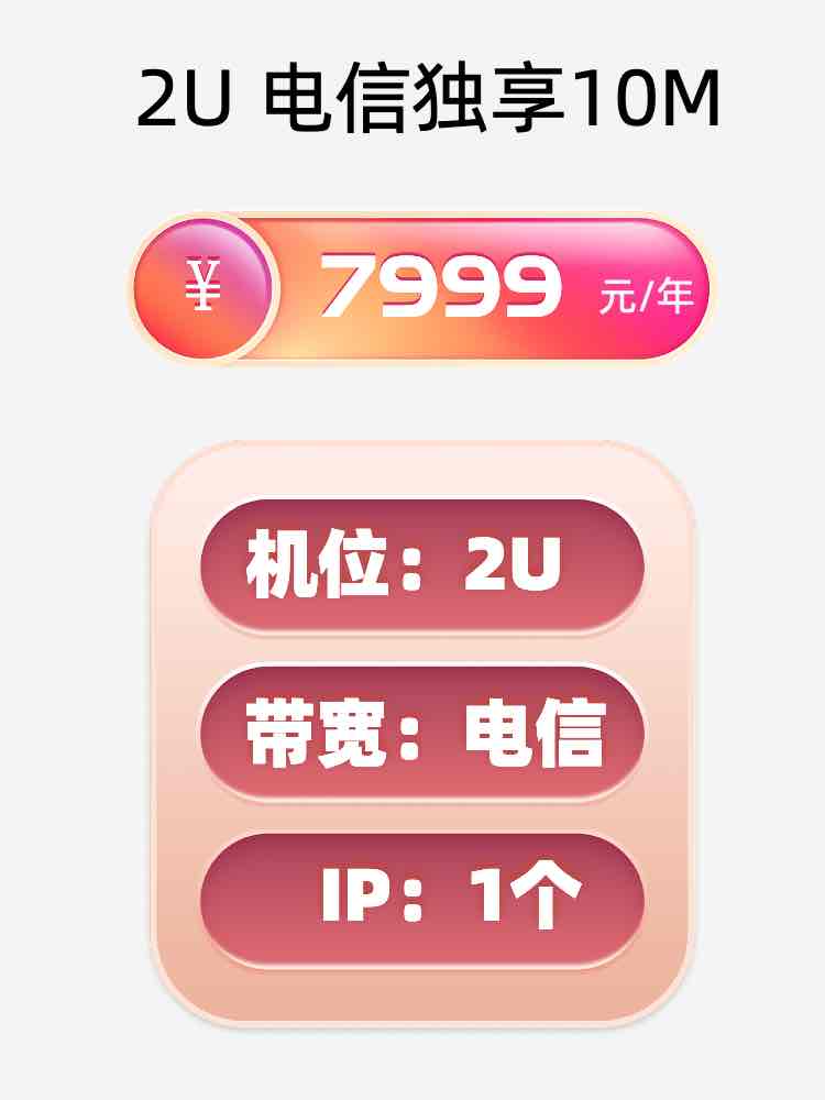 菏泽电信10M服务器托管价格
