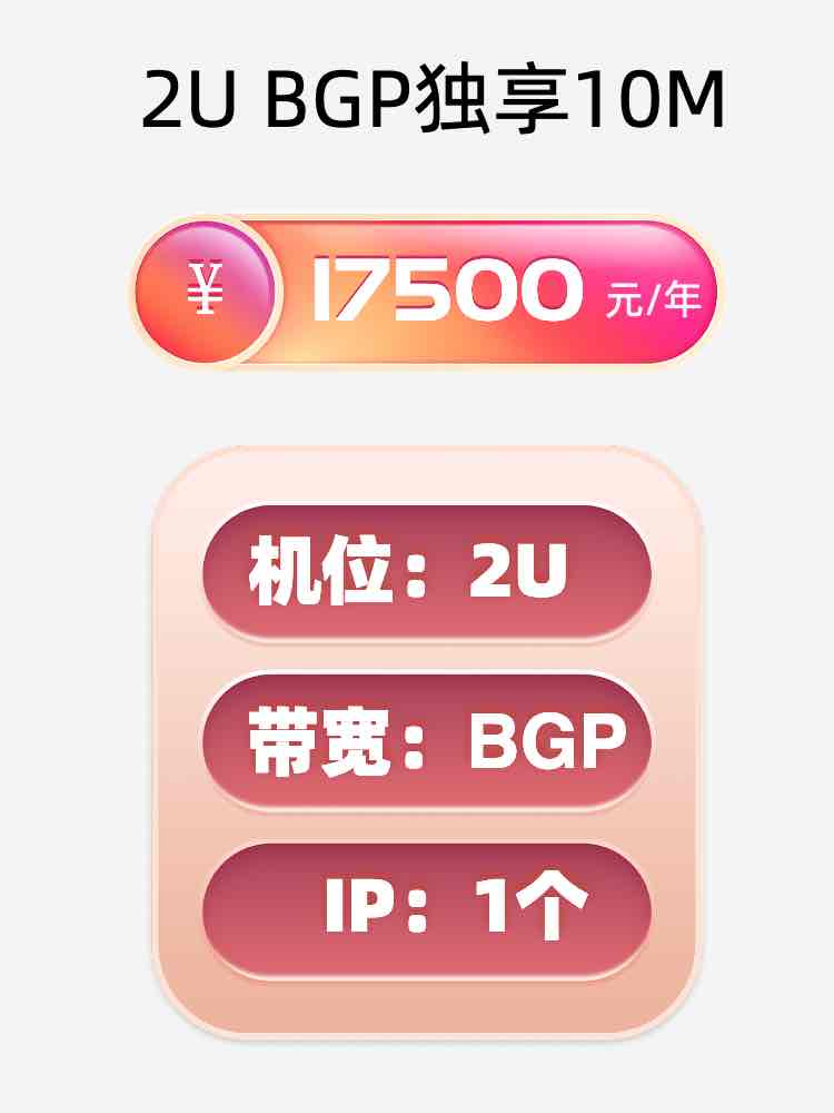 菏泽BGP独享服务器托管价格