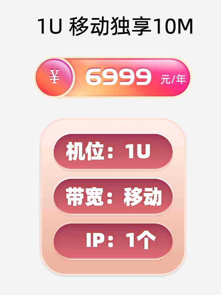 菏泽移动10M服务器托管价格