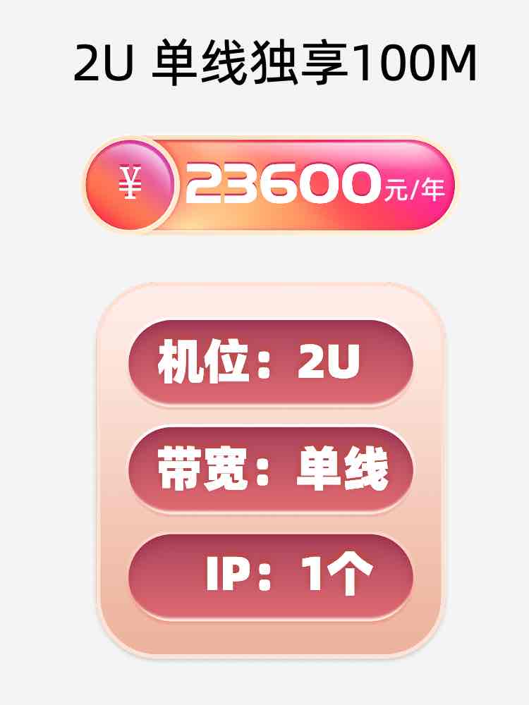 菏泽单线100M服务器托管价格