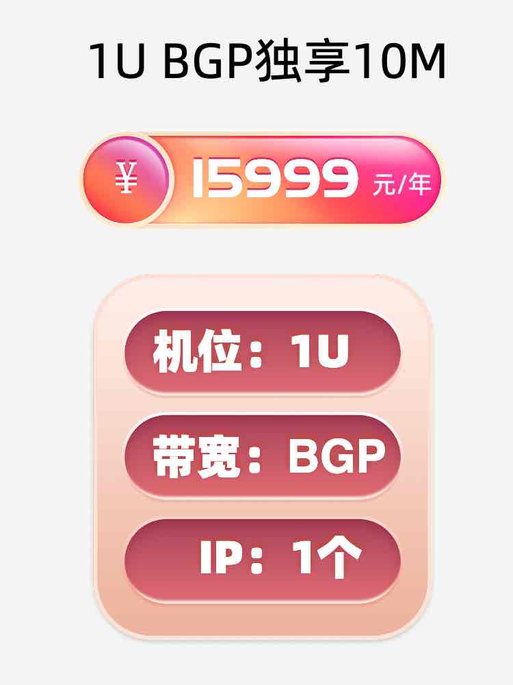 菏泽BGP独享服务器托管价格