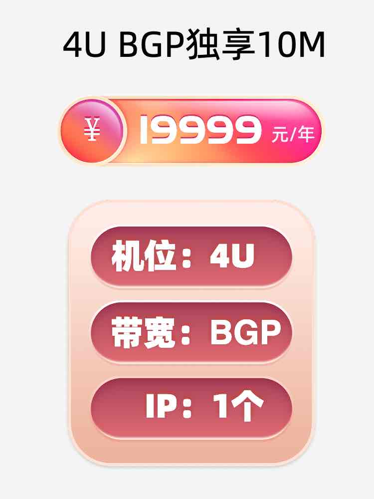 菏泽BGP独享服务器托管价格