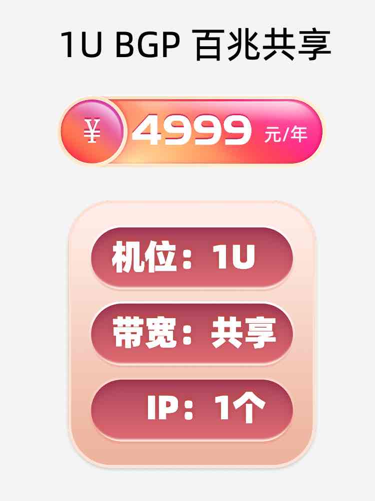 菏泽百兆共享服务器托管价格