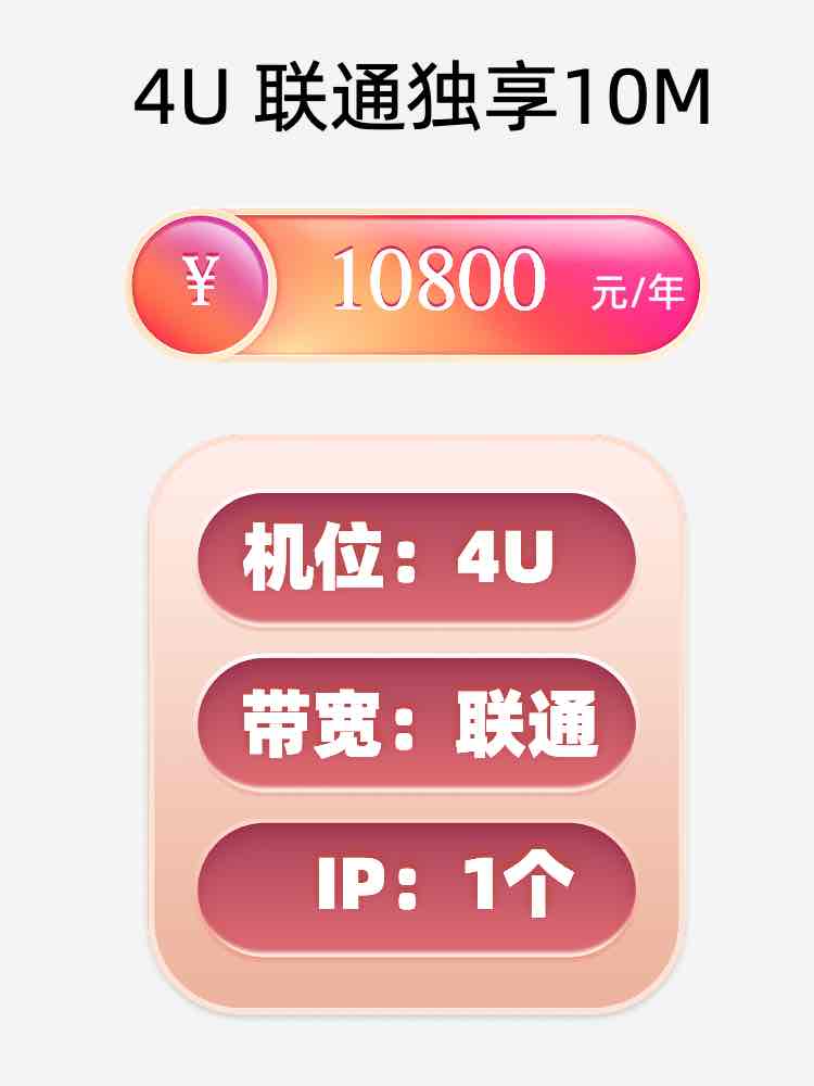 菏泽联通10M服务器托管价格
