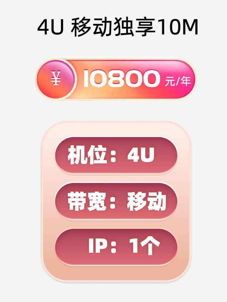 菏泽移动10M服务器托管价格