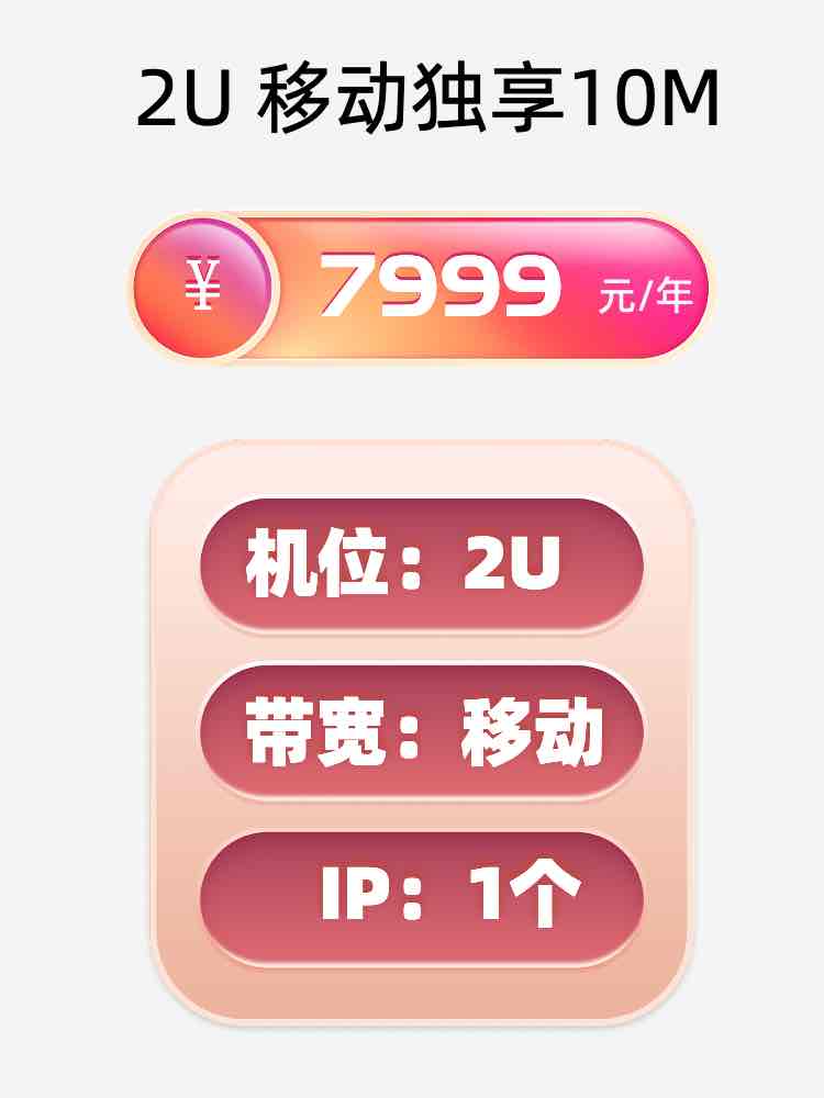 菏泽移动10M服务器托管价格