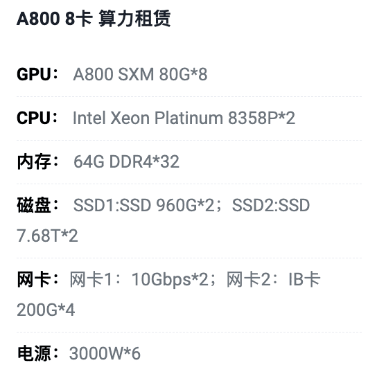 菏泽A800八卡算力租用价格