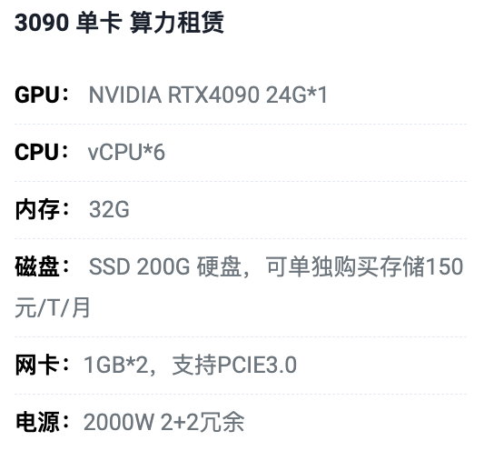 菏泽3090单卡算力租用价格