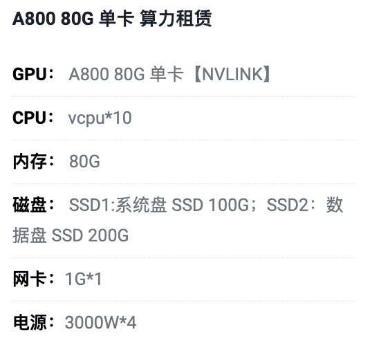 菏泽A800-80G单卡租用价格