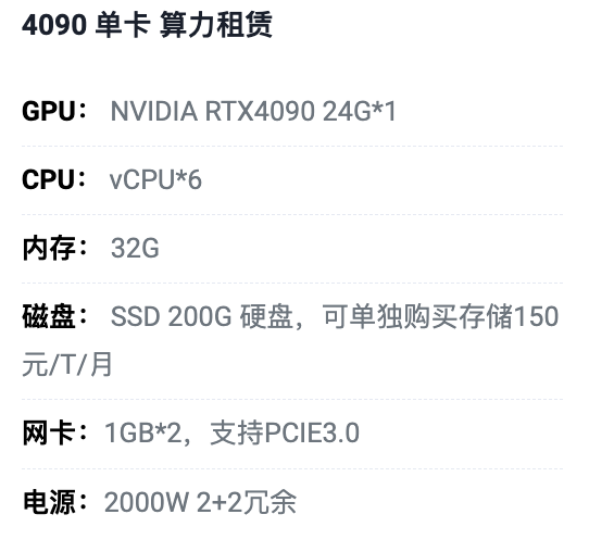 菏泽4090单卡算力租用价格