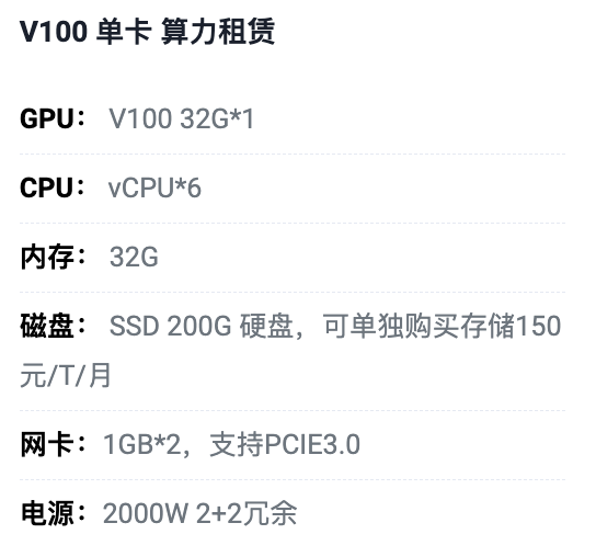 菏泽V100单卡算力租用价格