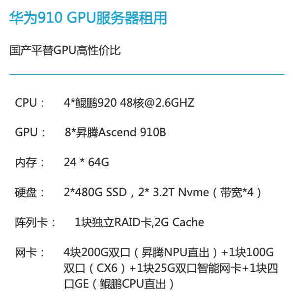 菏泽华为昇腾910算力租赁价格