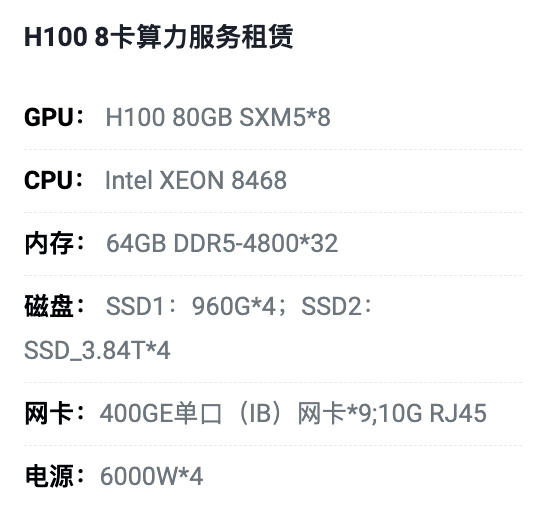 菏泽H100八卡算力租用价格