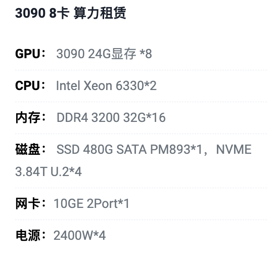 菏泽3090八卡算力租用价格