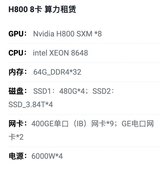菏泽H800八卡算力租用价格
