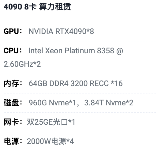 菏泽4090八卡算力租用价格