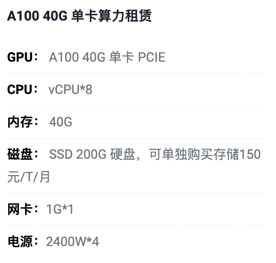 菏泽A100-40G单卡租用价格